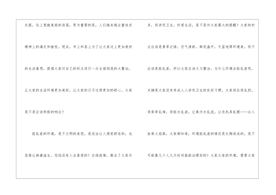 “四抓四促”环境整治行动倡议书_第2页