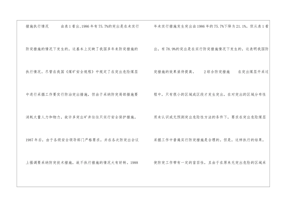 “四位一体”综合防突措施_第2页