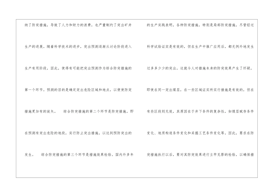 “四位一体”综合防突措施_第3页