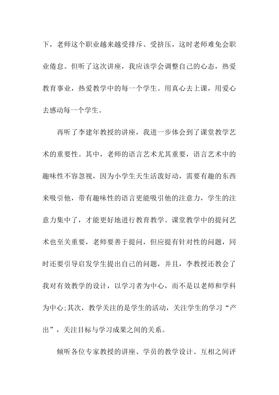 “国培计划”中小学数学骨干教师培训总结_第2页