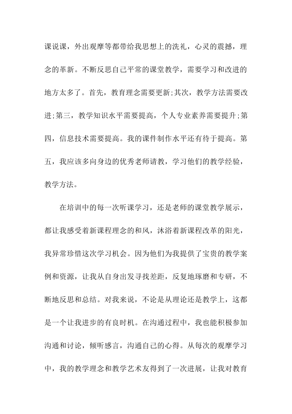 “国培计划”中小学数学骨干教师培训总结_第3页