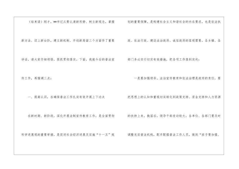 “四五”普法总结表彰暨“五五”普法启动工作会议主持词_第2页