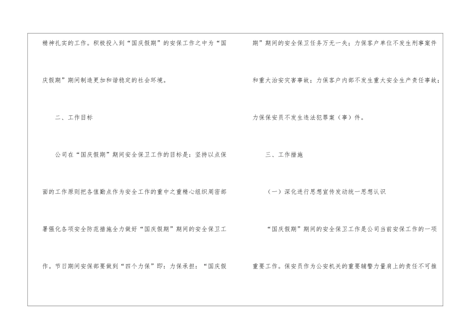 “国庆假期”期间安保工作实施方案_第2页