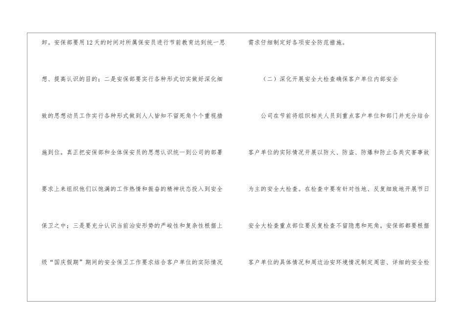 “国庆假期”期间安保工作实施方案_第3页