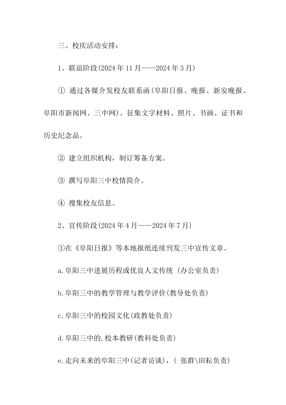 “增进校友之情”校庆活动策划书_第2页