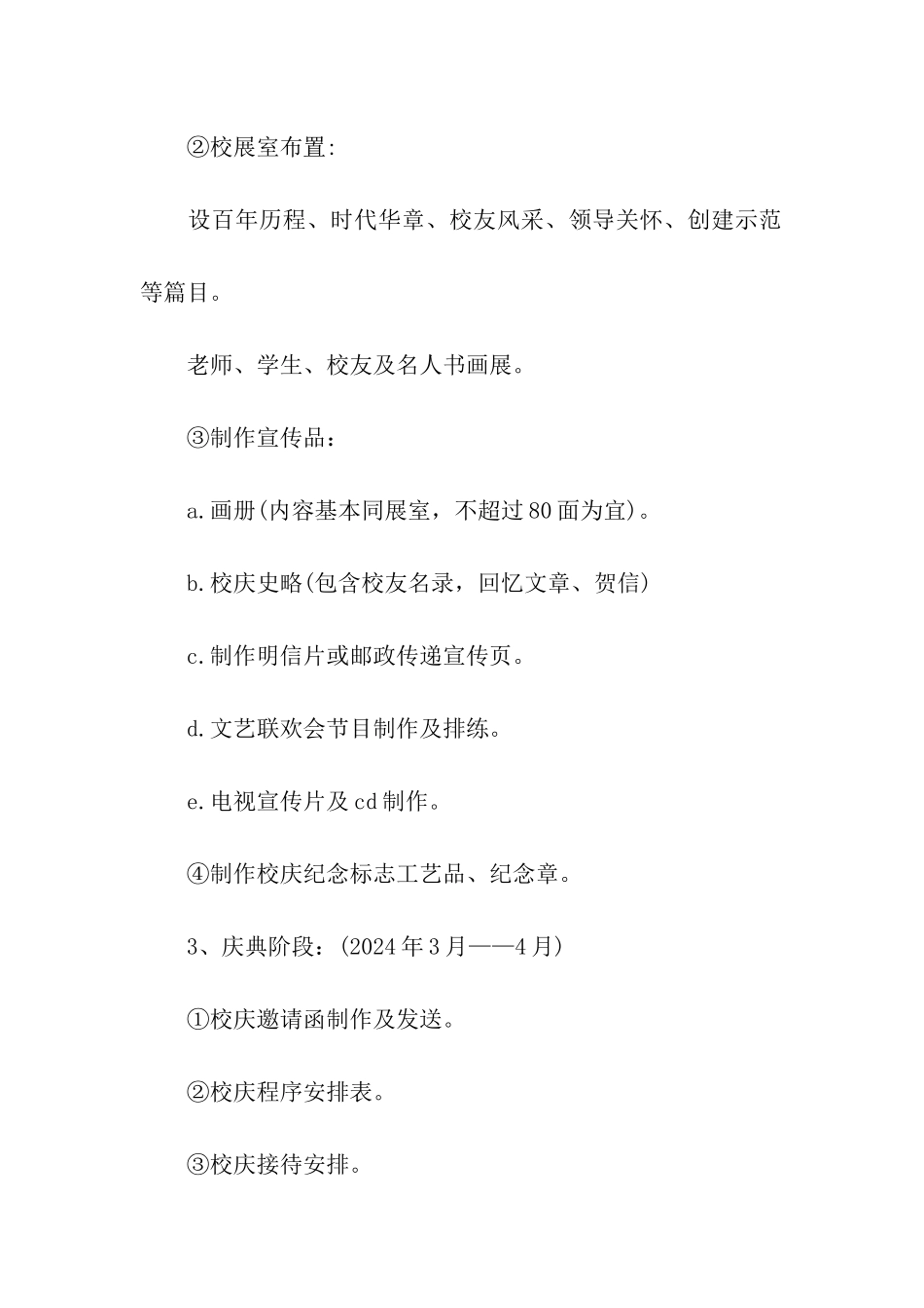 “增进校友之情”校庆活动策划书_第3页