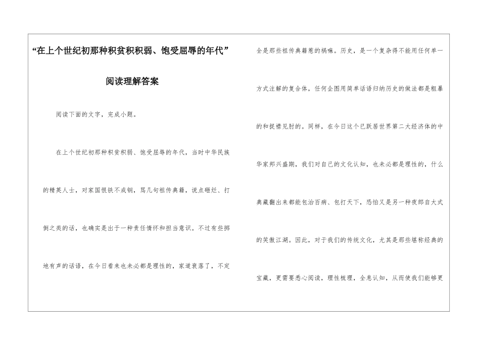 “在上个世纪初那种积贫积积弱、饱受屈辱的年代”阅读理解答案-_第1页