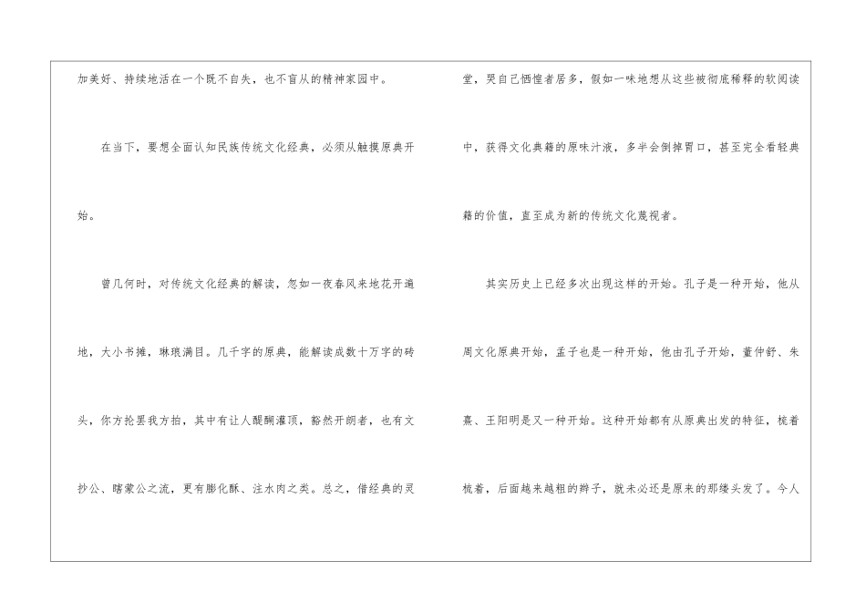 “在上个世纪初那种积贫积积弱、饱受屈辱的年代”阅读理解答案-_第2页