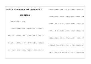 “在上个世纪初那种积贫积积弱、饱受屈辱的年代”阅读理解答案-