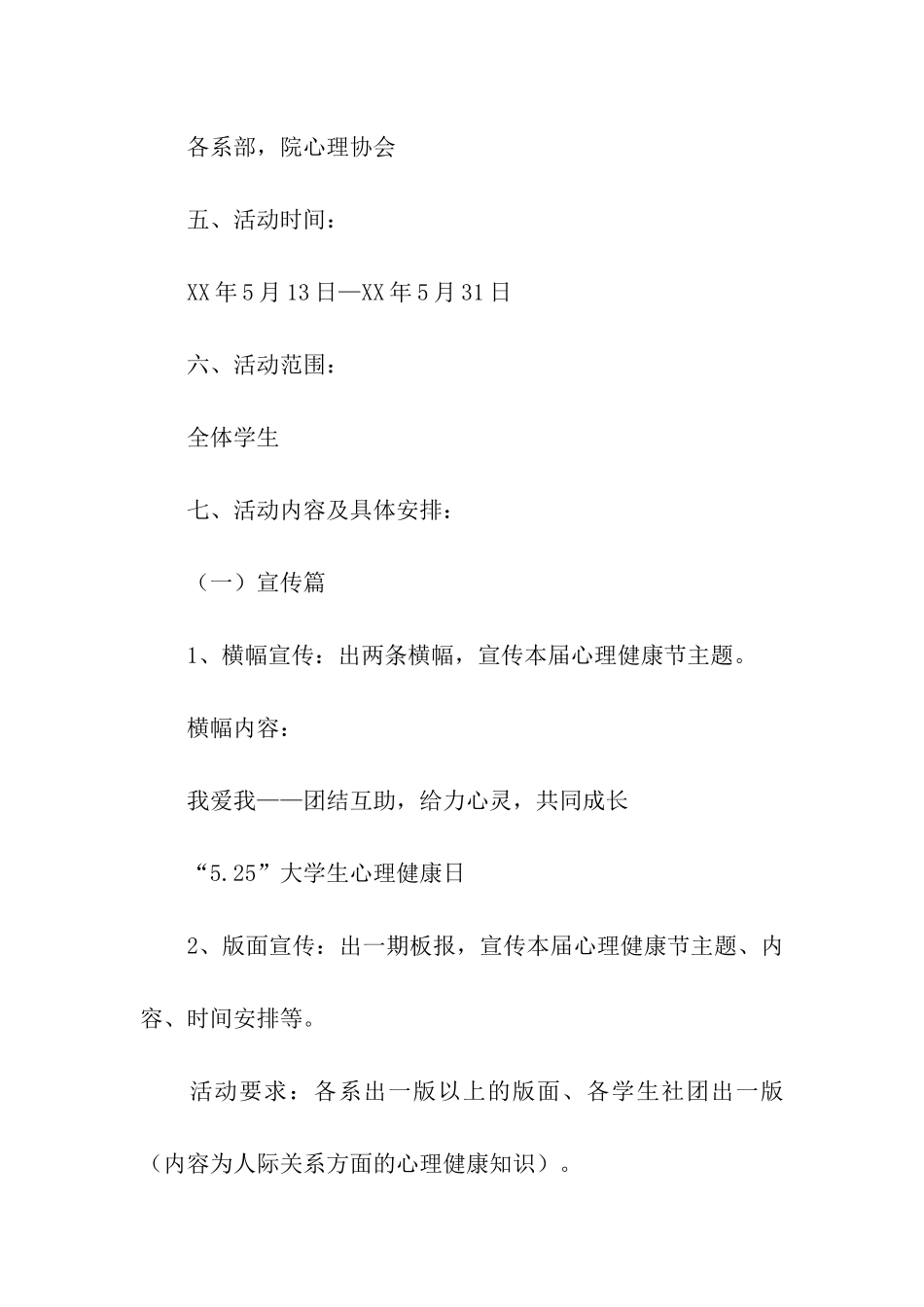 “大学生心理健康日“主题活动策划书_第2页