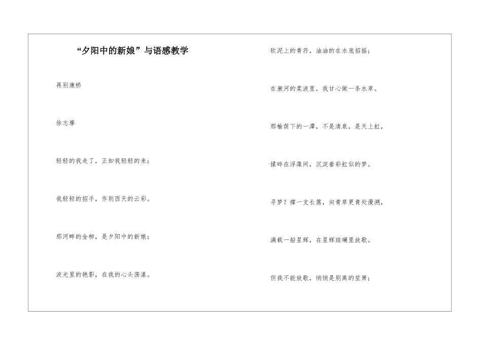 “夕阳中的新娘”与语感教学-_第1页
