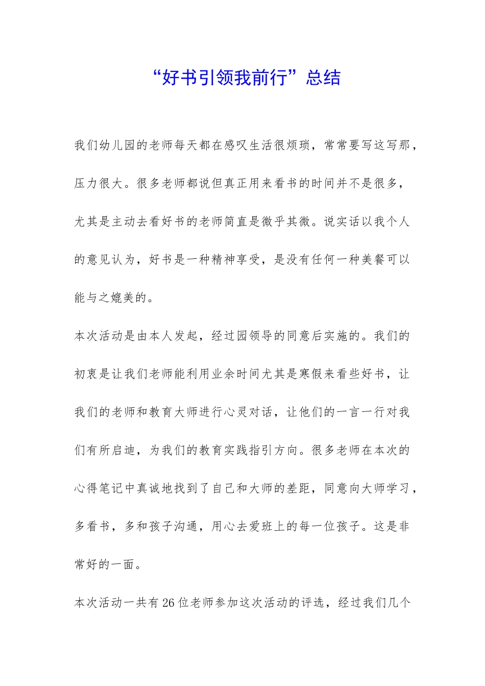 “好书引领我前行”总结-_第1页