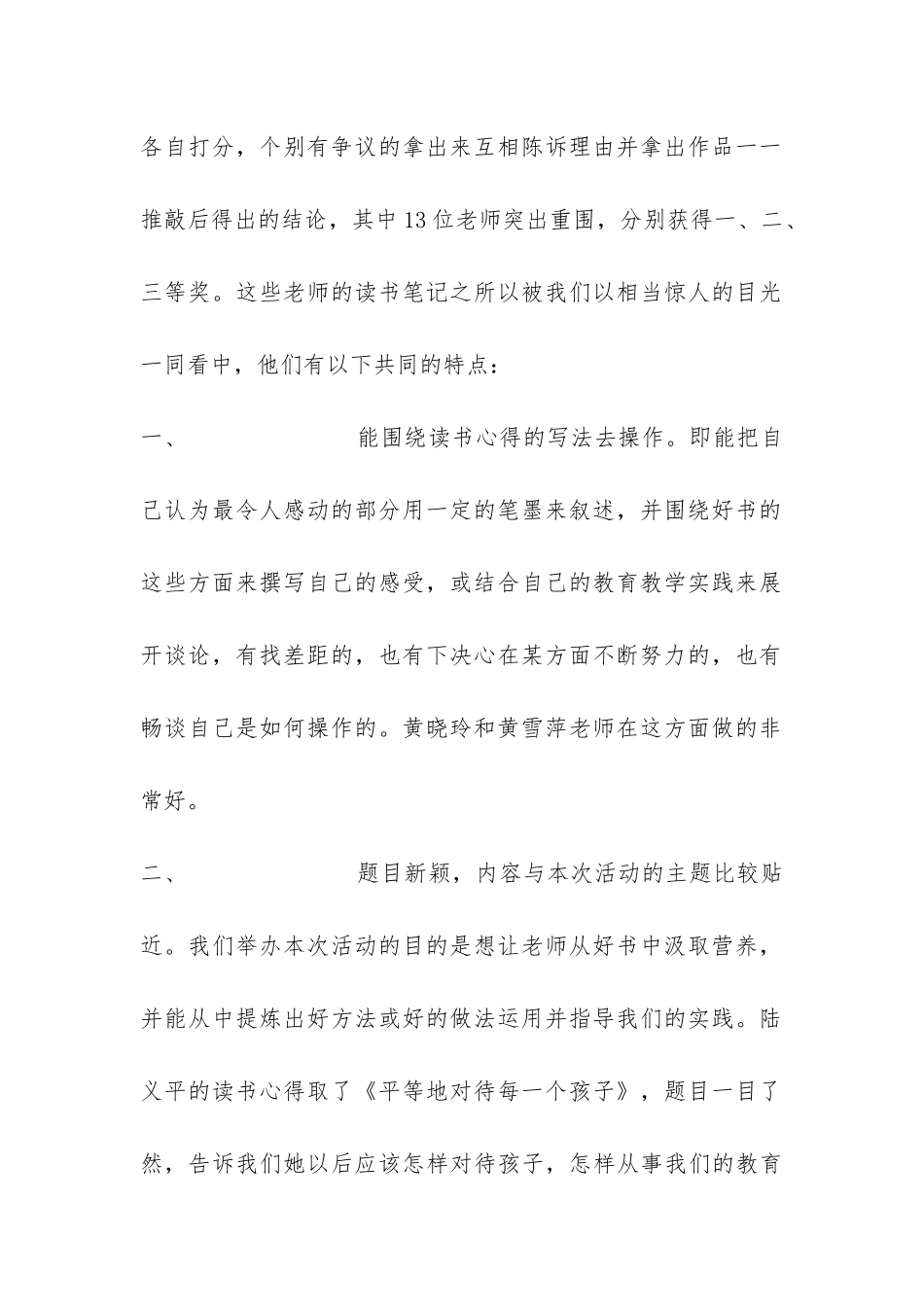 “好书引领我前行”总结-_第2页