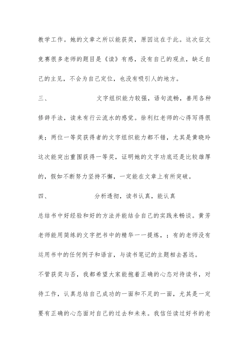 “好书引领我前行”总结-_第3页