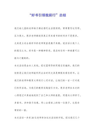 “好书引领我前行”总结-