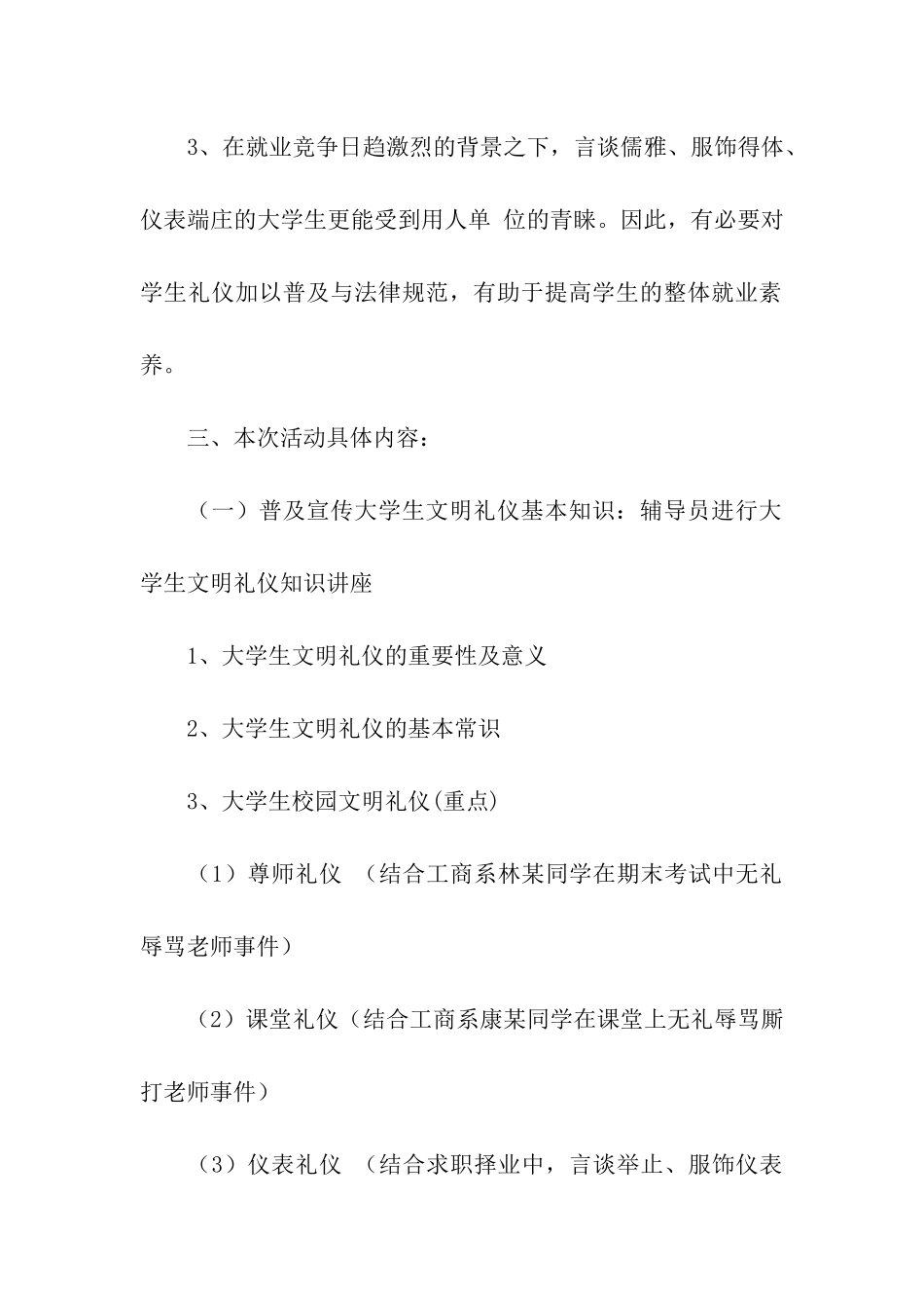 “大学生践行文明礼仪”活动方案_第2页