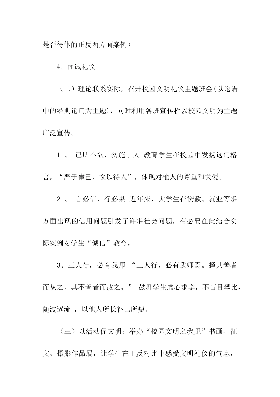 “大学生践行文明礼仪”活动方案_第3页