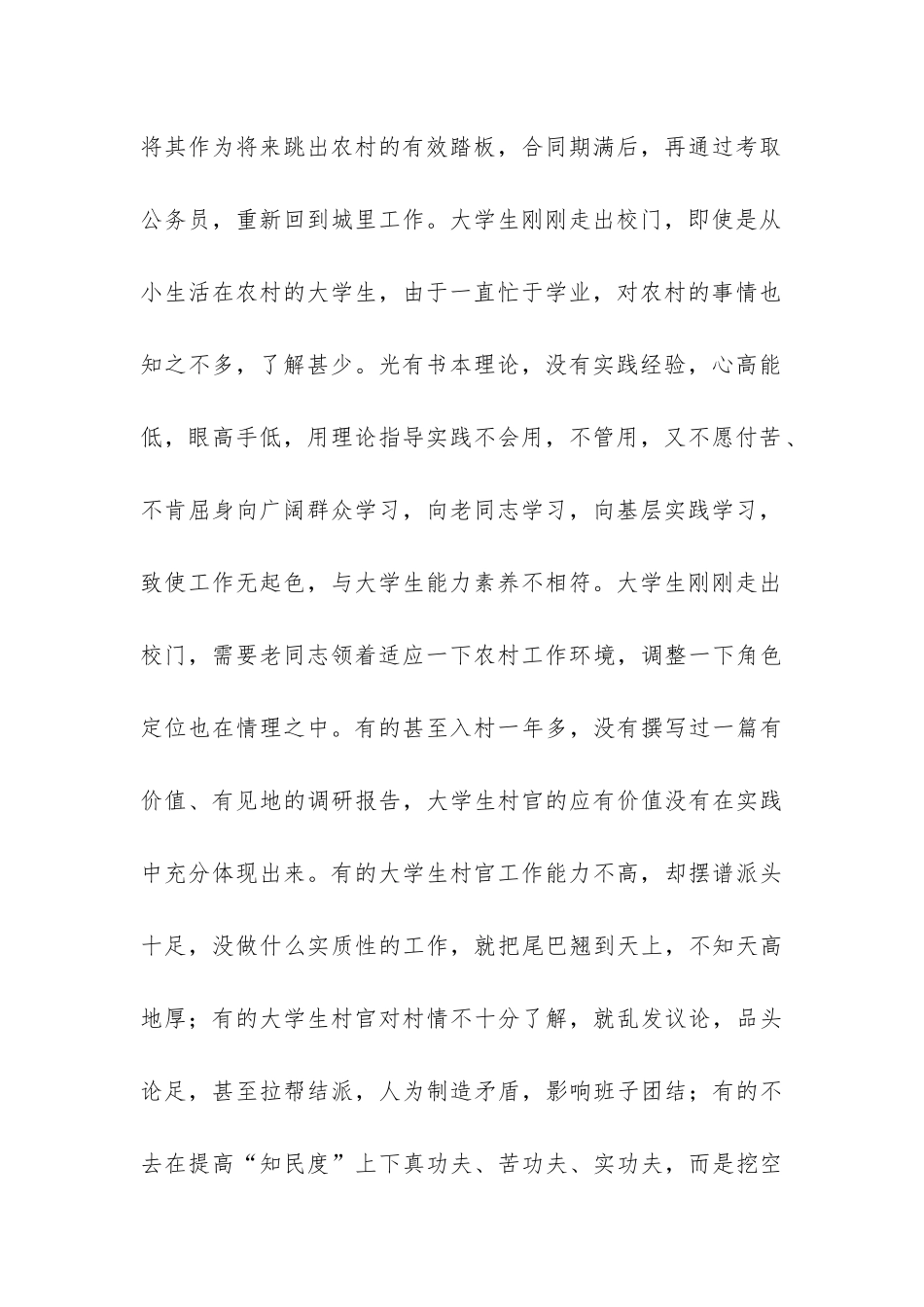 “大学生村官”选聘调研实践报告-_第2页