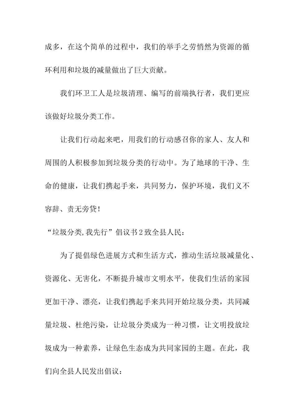 “垃圾分类-我先行”倡议书_第2页
