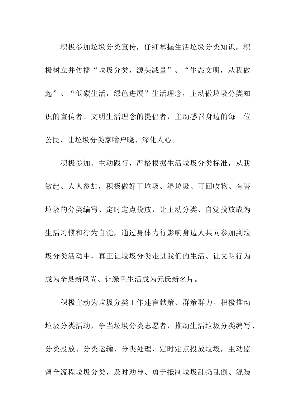 “垃圾分类-我先行”倡议书_第3页