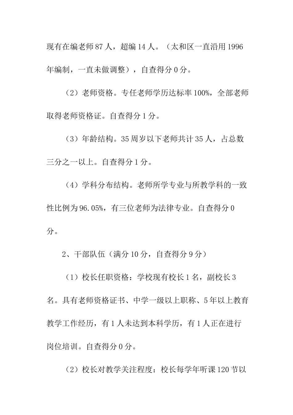 “基础教育强县建设”自查报告_第2页