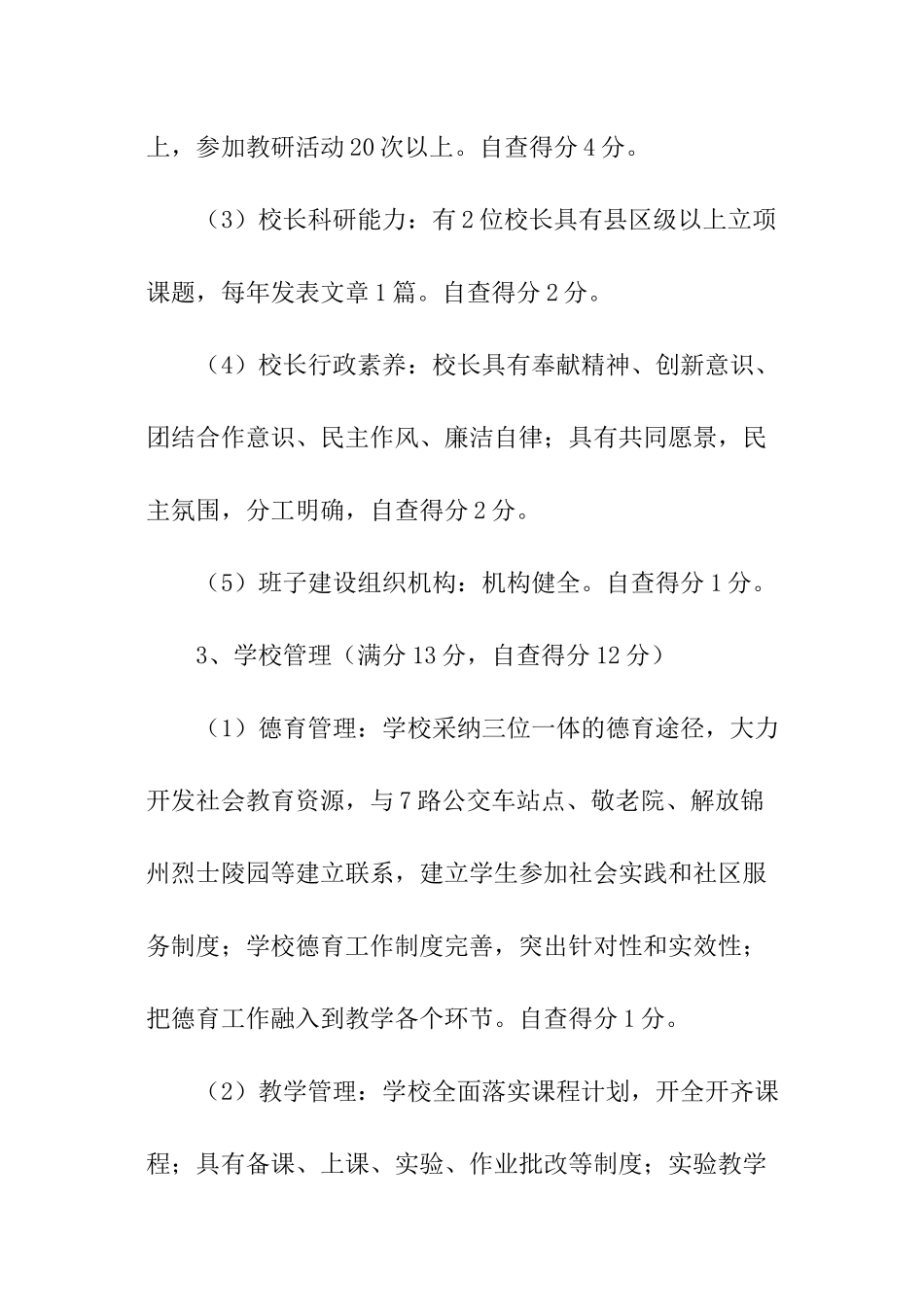 “基础教育强县建设”自查报告_第3页