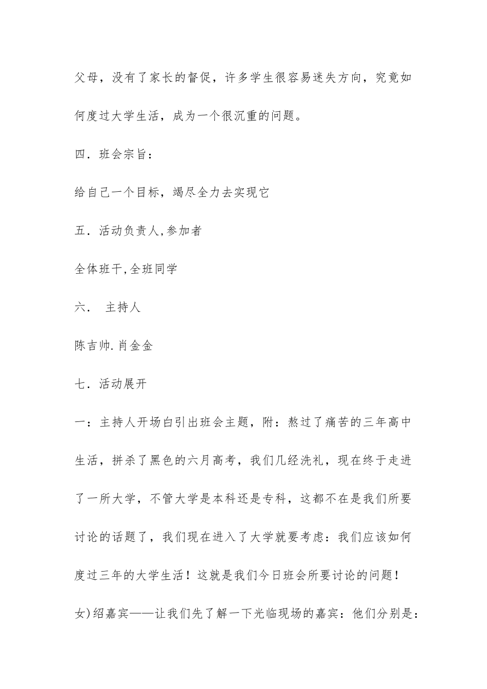 “如何度过大学生活”主题班会策划书模板-_第2页