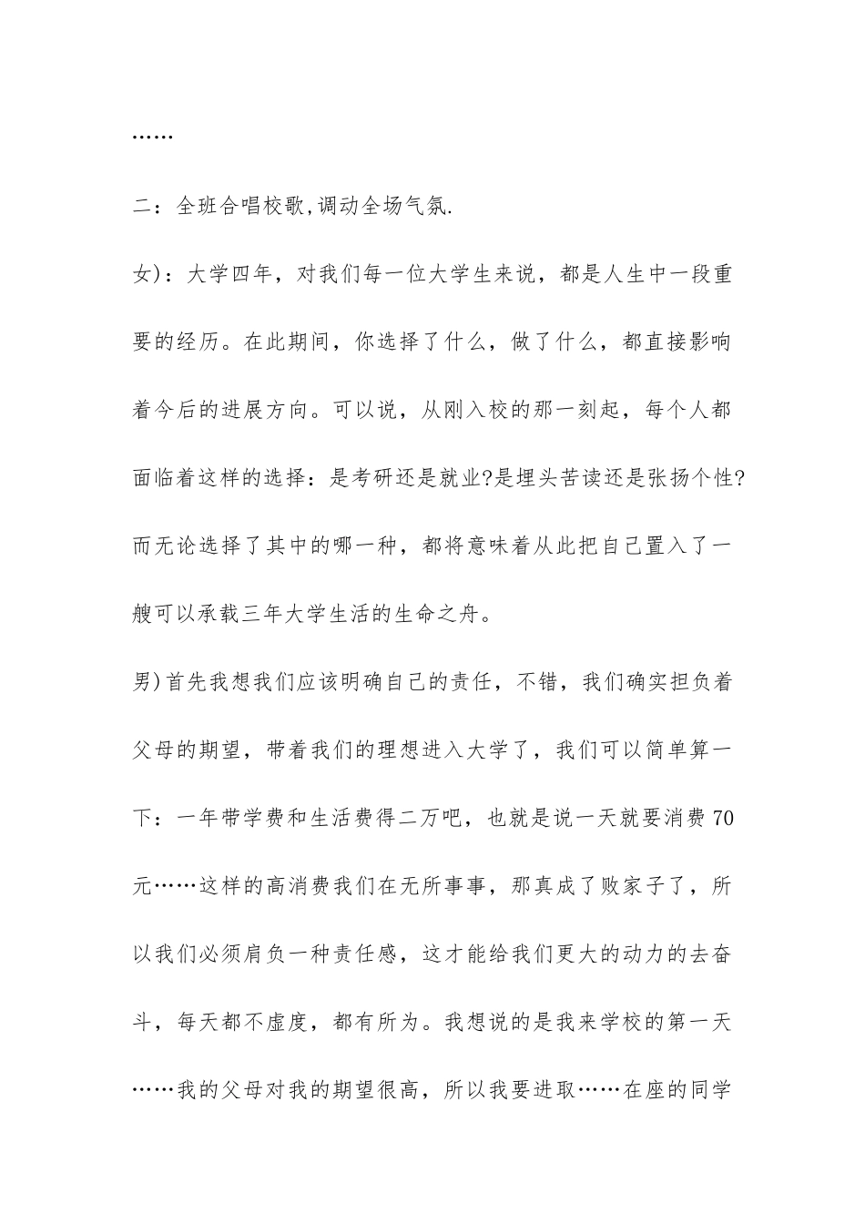 “如何度过大学生活”主题班会策划书模板-_第3页