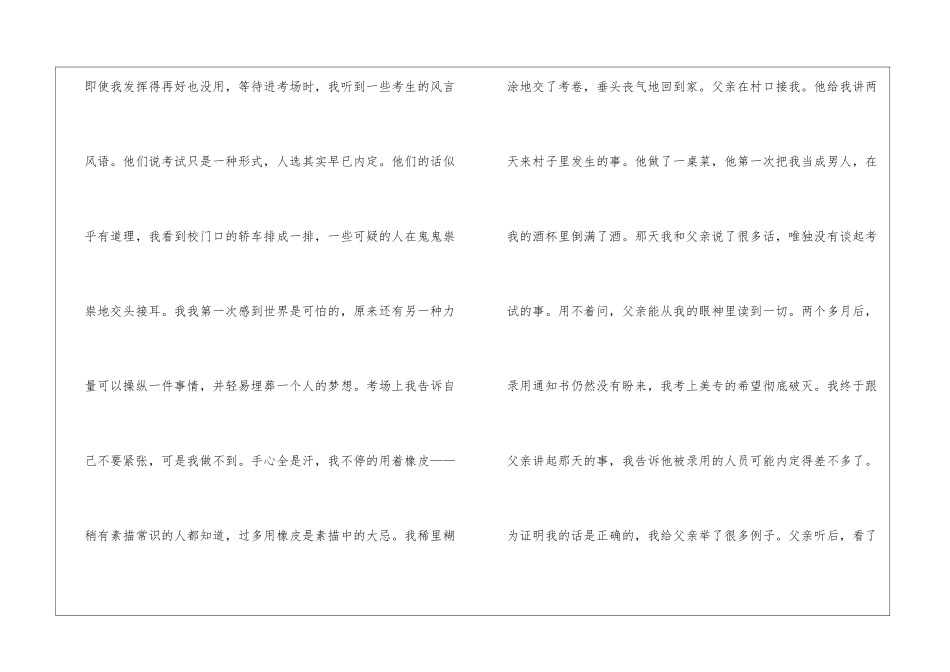 “如果你足够优秀”阅读答案-_第2页