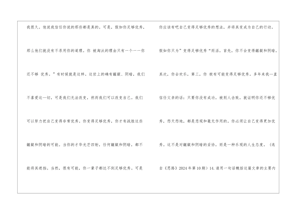 “如果你足够优秀”阅读答案-_第3页
