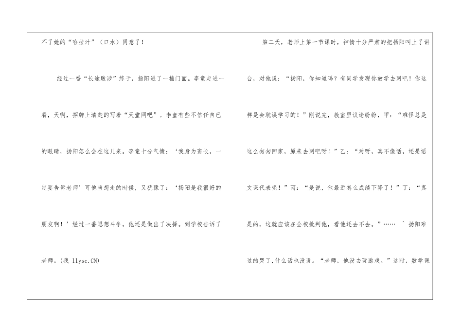 “天堂网吧”作文800字小学六年级作文_第2页