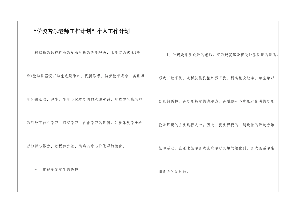 “学校音乐老师工作计划”个人工作计划_第1页