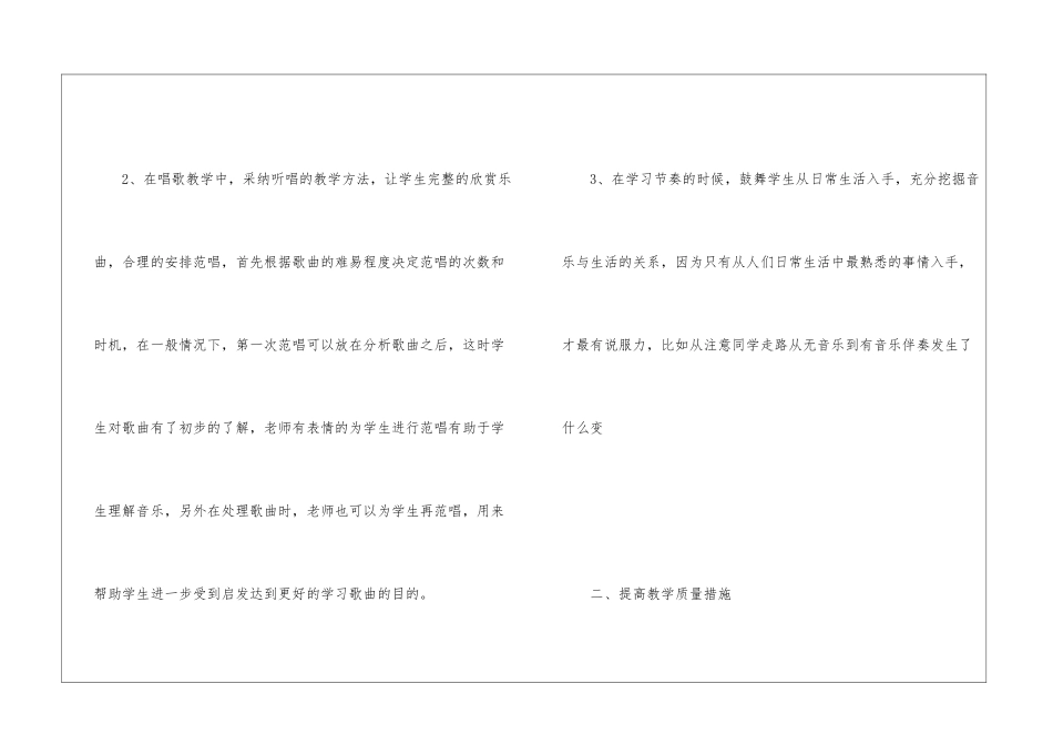 “学校音乐老师工作计划”个人工作计划_第2页