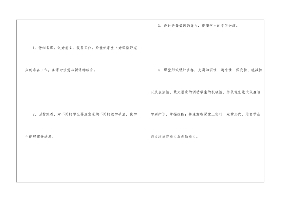 “学校音乐老师工作计划”个人工作计划_第3页