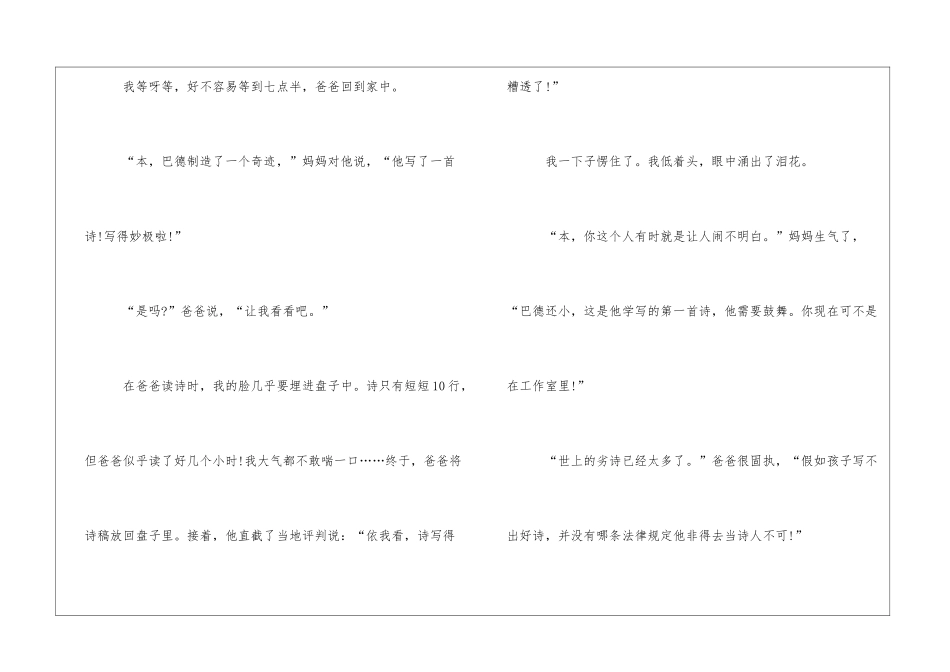 “妙极了”与“遭透了”朗读-“妙极了”与“遭透了”课文原文-_第2页