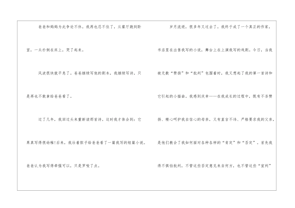 “妙极了”与“遭透了”朗读-“妙极了”与“遭透了”课文原文-_第3页