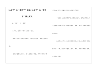 “妙极了”与“遭透了”朗读-“妙极了”与“遭透了”课文原文-