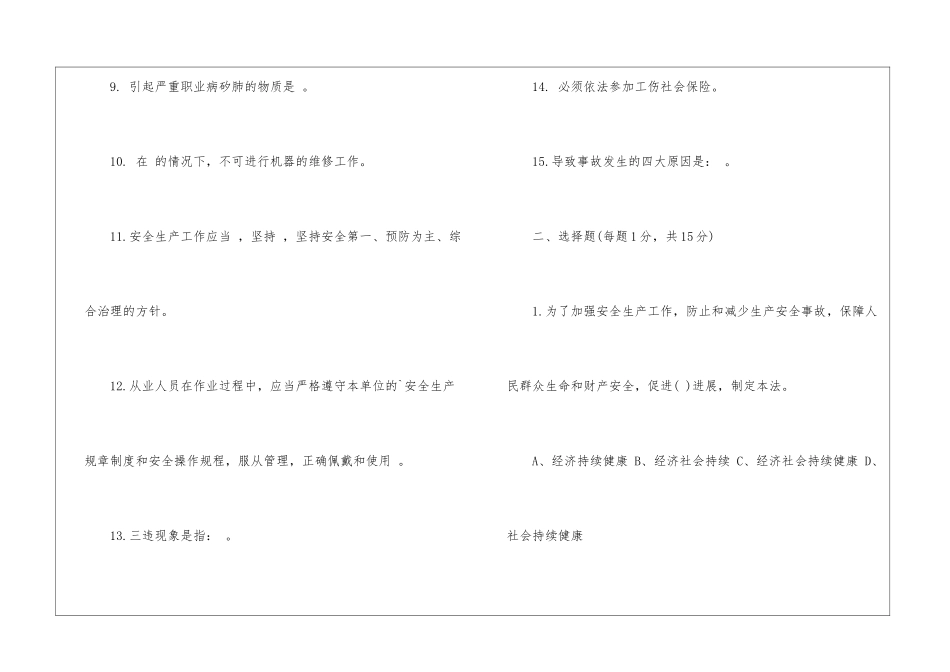 “安全在我心中”安全生产知识竞赛试题_第2页