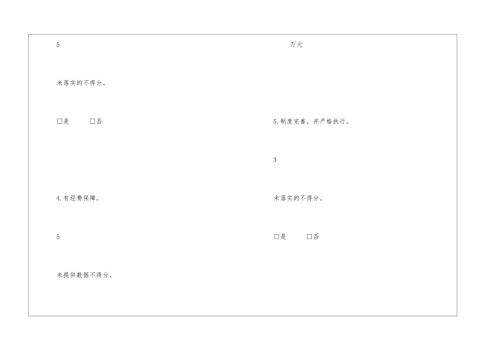 “安全生产月”和“安全生产万里行”活动考核评分表_第3页