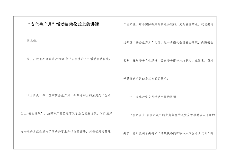 “安全生产月”活动启动仪式上的讲话_第1页