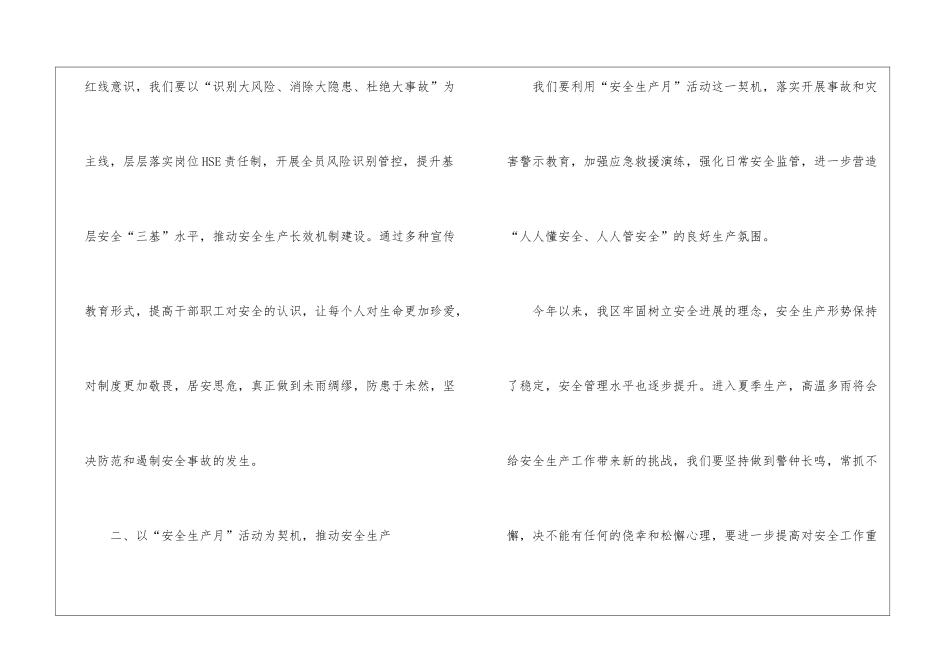 “安全生产月”活动启动仪式上的讲话_第2页