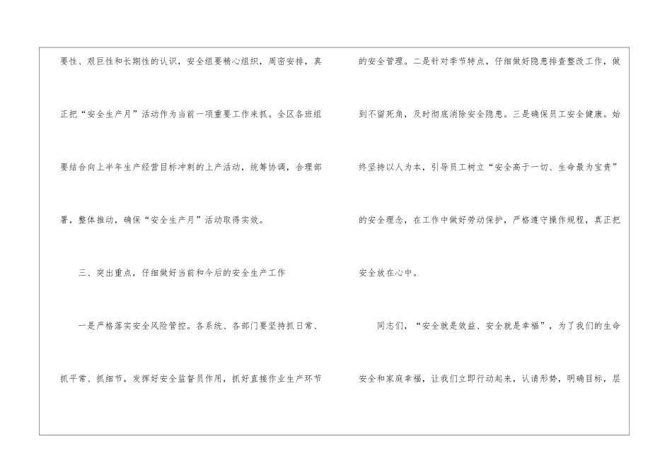“安全生产月”活动启动仪式上的讲话_第3页