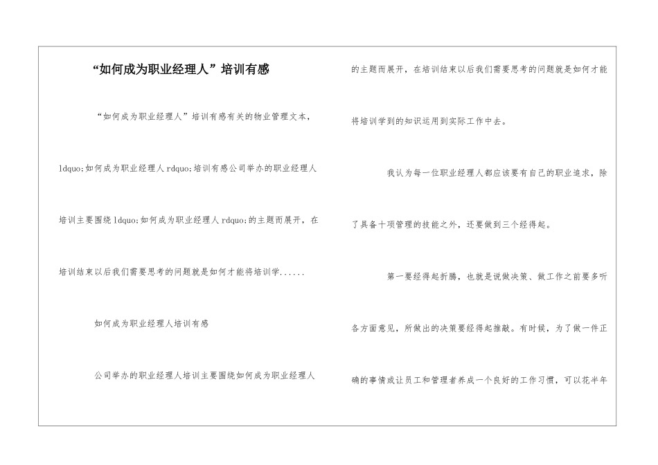 “如何成为职业经理人”培训有感--_第1页