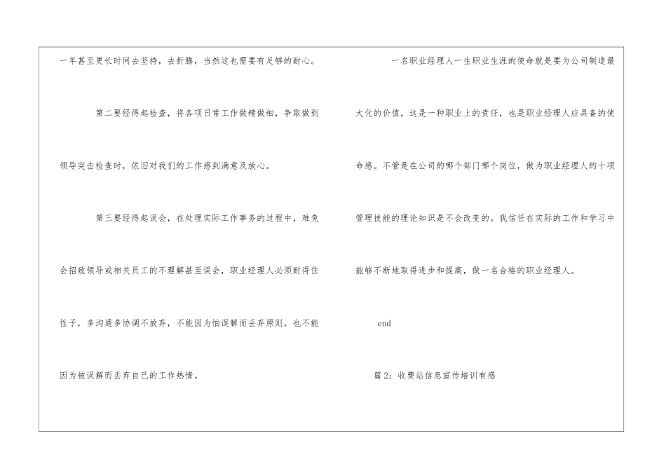 “如何成为职业经理人”培训有感--_第2页
