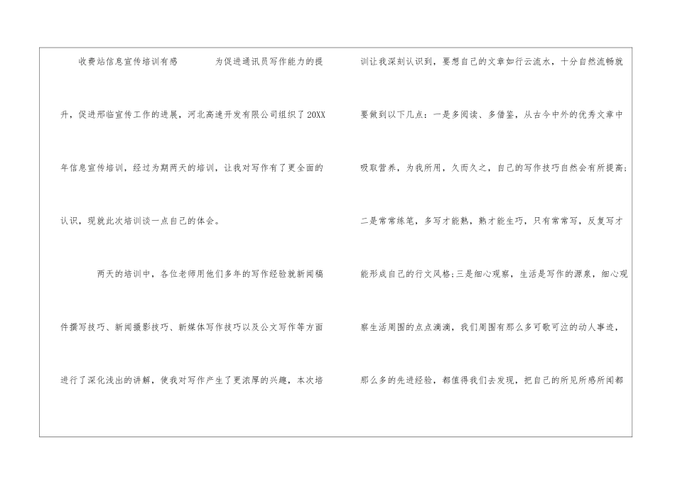 “如何成为职业经理人”培训有感--_第3页