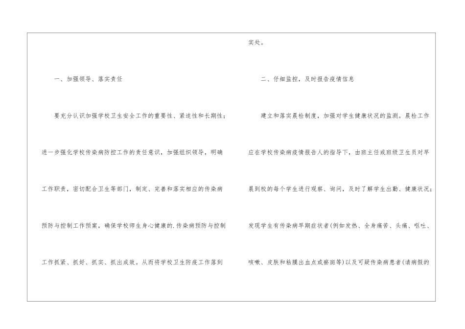 “学校春季传染病预防计划”学校工作计划_第2页