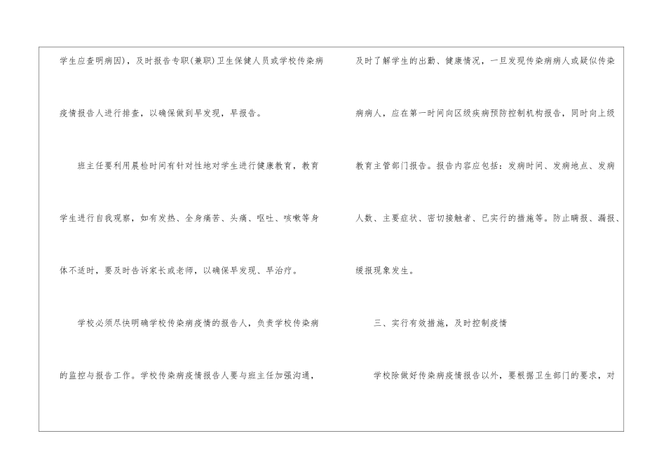 “学校春季传染病预防计划”学校工作计划_第3页