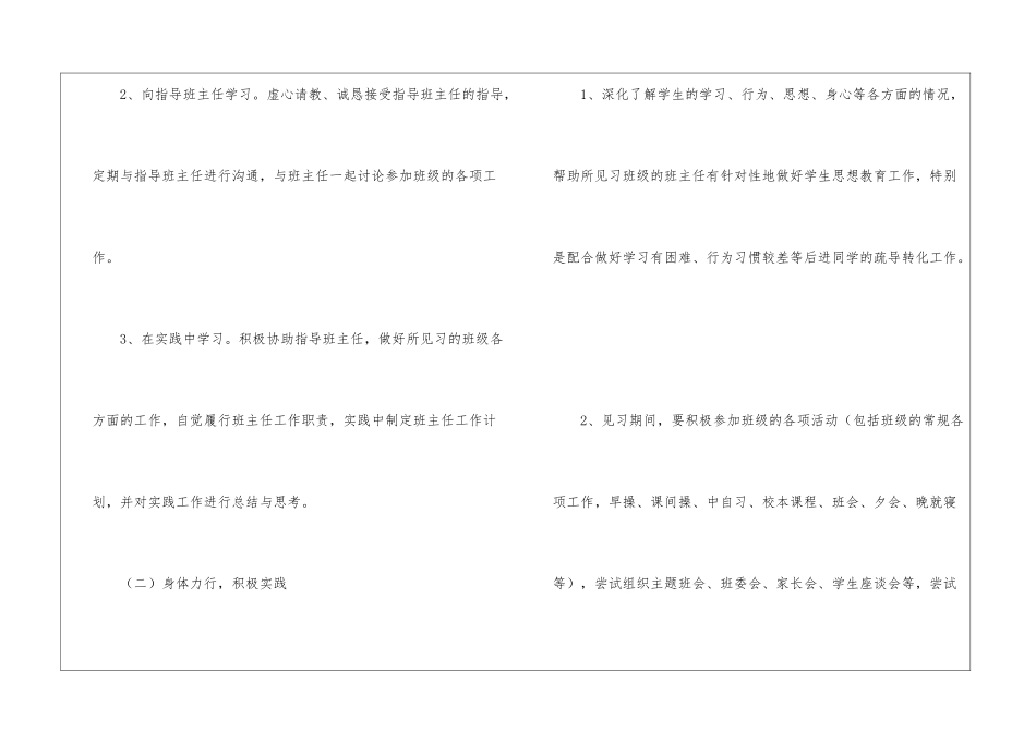 “学校班主任年度工作计划”班主任工作计划_第2页