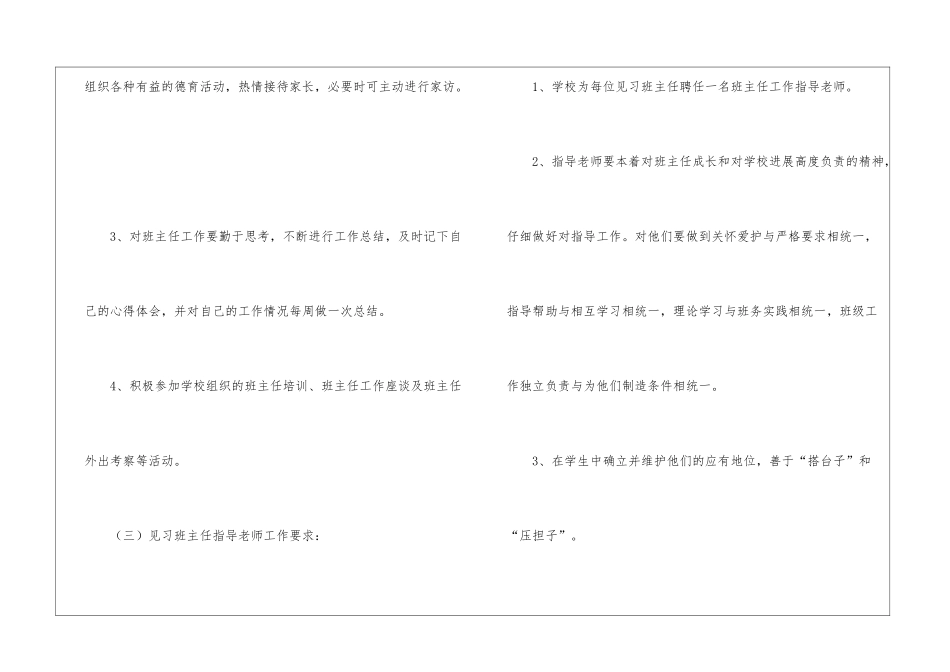 “学校班主任年度工作计划”班主任工作计划_第3页