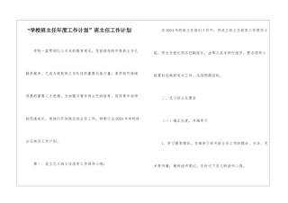 “学校班主任年度工作计划”班主任工作计划